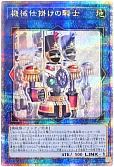 機械仕掛けの騎士