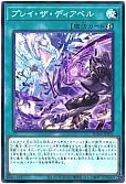 プレイ・ザ・ディアベル
