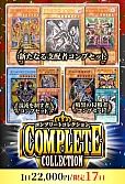 【遊戯王】10/25コンプリートコレクション
