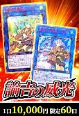 【遊戯王】10/26諭吉の威光