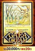【MTG】11/1ガイアドリームオリパ