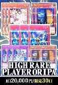 【遊戯王】11/5ハイレアプレイヤーオリパ