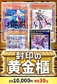 【遊戯王】11/4封印の黄金櫃
