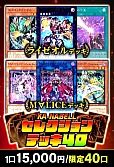 【遊戯王】11/11セレクションデッキ40