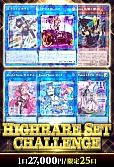 【遊戯王】11/14ハイレアセットチャレンジ