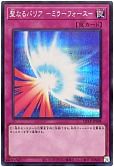聖なるバリア-ミラーフォース-