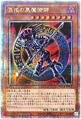 混沌の黒魔術師