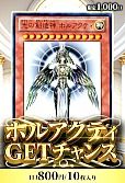 【遊戯王】11/16ホルアクティGETチャンス