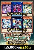【遊戯王】11/18デッキGETチャレンジ
