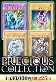 【遊戯王】11/21プレシャスコレクション
