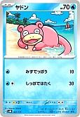 ヤドン