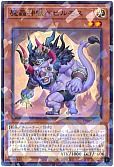 魔轟神獣ベヒルモス