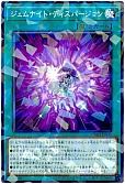 ジェムナイト・ディスパージョン
