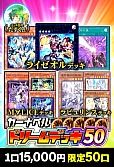 【遊戯王】11/28カーナベルドリームデッキ50