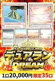 【MTG】11/28デュアランドリーム