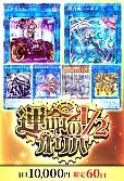 【遊戯王】11/30運命の1/2オリパ