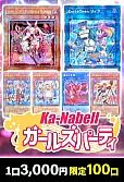 【遊戯王】12/2ガールズパーティ