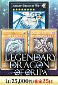 【遊戯王】12/3Legendary Dragon of Oripa