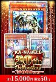【遊戯王】12/620thコレクション~10000ver~