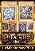 【遊戯王】12/7アンティークコレクション