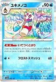 ユキメノコ