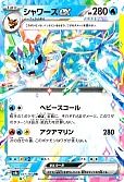 シャワーズex