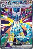 ドラパルトex
