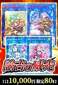 【遊戯王】12/10諭吉の威光