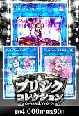 【遊戯王】12/12プリシクコレクション
