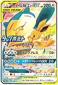 イーブイ&カビゴンGX