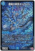 魔誕の斬将オルゲイト