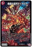 魔誕の猛将ダイダロス