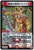 魔誕の邪将クエイクス