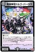 魔誕神官ドルゴ・バーロウ