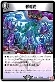 邪魔変
