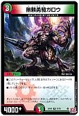 無頼勇騎ガロウ