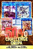 【遊戯王】12/1850%チャレンジオリパ