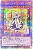 ドラゴンメイド・ラティス
