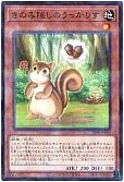 きのみ隠しのうっかりす