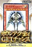 【遊戯王】1/10ホルアクティGETチャンス