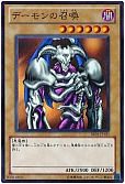 デーモンの召喚