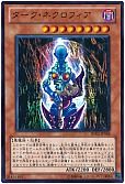 ダーク・ネクロフィア