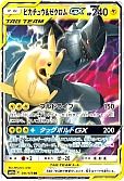 ピカチュウ&ゼクロムGX
