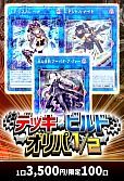 【遊戯王】1/16デッキビルドオリパ 1/2