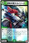 デュエマ】逆転の剣スカイソード - デュエルマスターズのカード通販