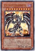 レッドアイズ・ダークネスメタルドラゴン
