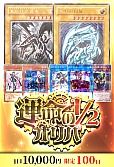 【遊戯王】1/22運命の1/2オリパ