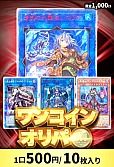 【遊戯王】1/24ワンコインオリパ