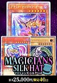 【遊戯王】1/25マジシャンズ・シルクハット
