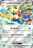 ホップのザシアンex
